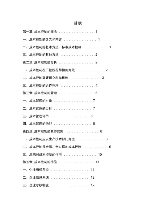 成本控制概述