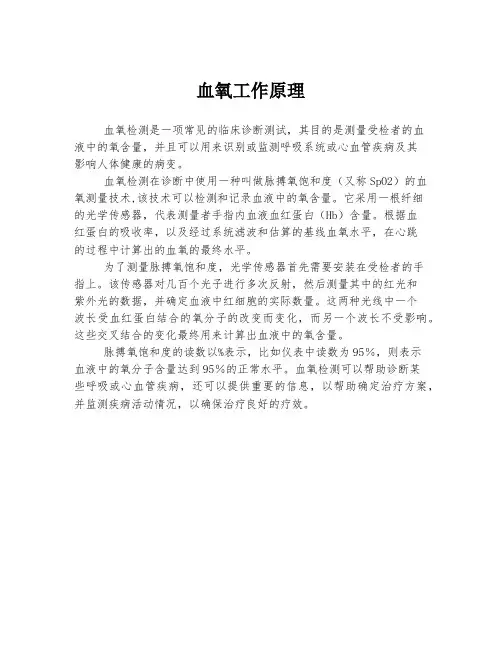 血氧工作原理