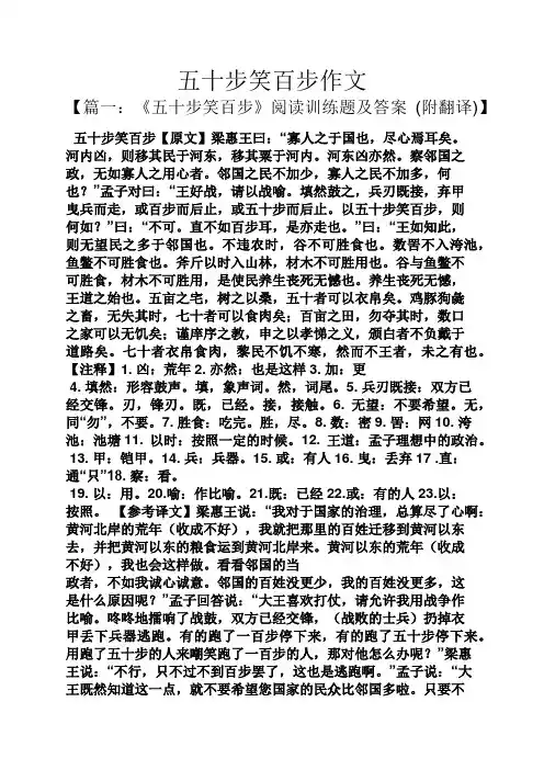 作文范文之五十步笑百步作文