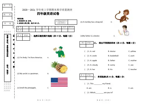 黑龙江省齐齐哈尔市-学年人教精通版（三年级起点）四年级上册英语期末教学质量测查（无答案，无听力）