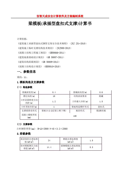 梁模板(承插型盘扣式支撑)计算书(依据JGJ300-2013)