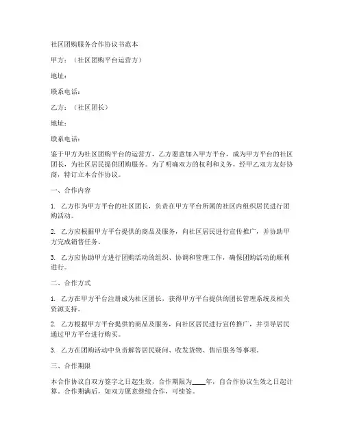 社区团购服务合作协议书范本