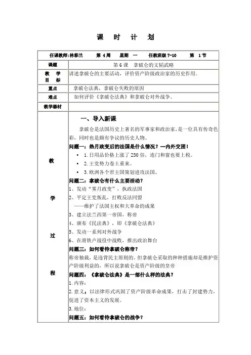 第6课教学设计