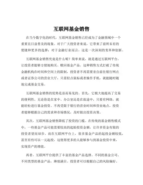 互联网基金销售