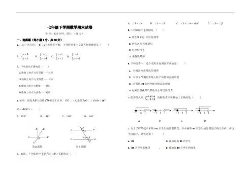 2020年春人教版七年级数学下册期末试卷及答案