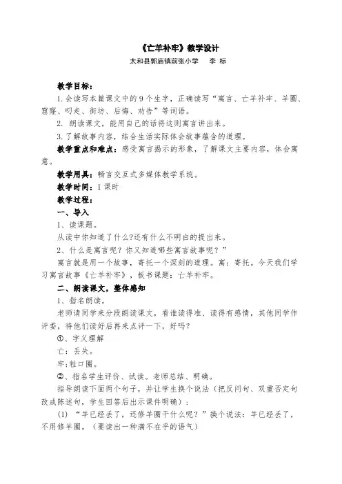 语文人教版三年级下册9寓言两则《亡羊补牢》
