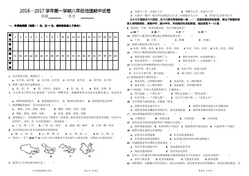 2016-2017八年级地理上期中试题