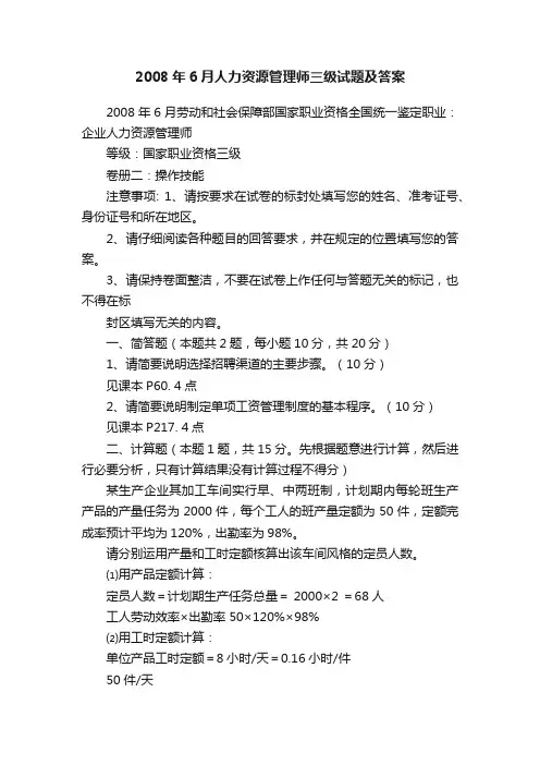 2008年6月人力资源管理师三级试题及答案