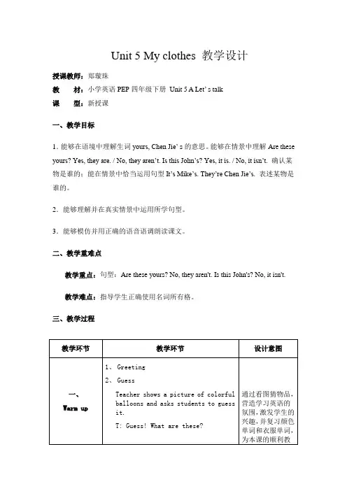 英语人教版四年级下册Unit 5 My clothes A Let's talk