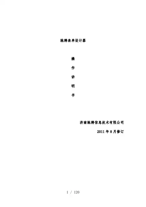 驰骋工作流引擎表单设计器操作办法
