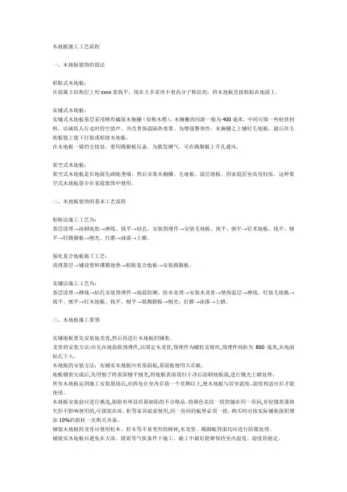 工程资料木地板施工工艺流程.doc