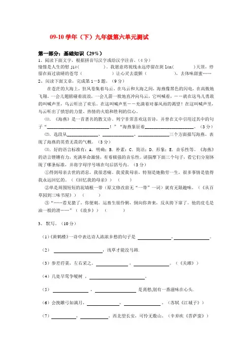 2010年九年级语文中考模拟试卷语文版