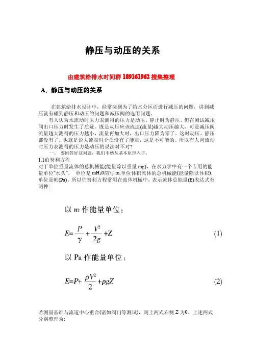 静压和动压的关系