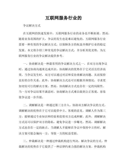 互联网服务行业的