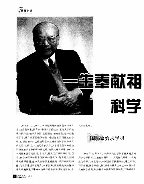 一生奉献祖国的科学家钱伟长
