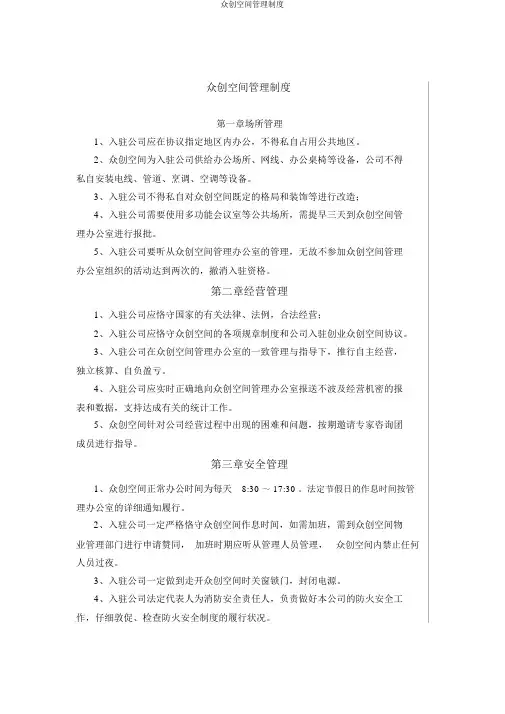 众创空间管理制度