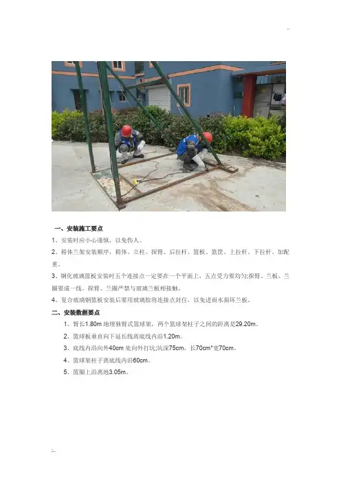 移动篮球架的安装施工方法