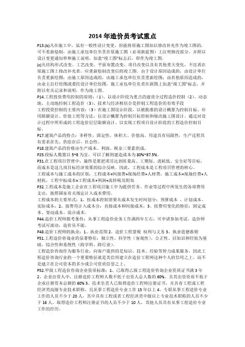 2014年造价员-基础计价书重点