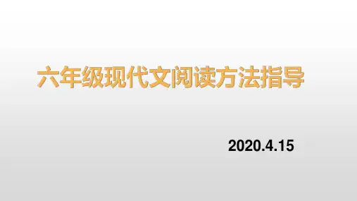六年级现代文阅读答题技巧指导