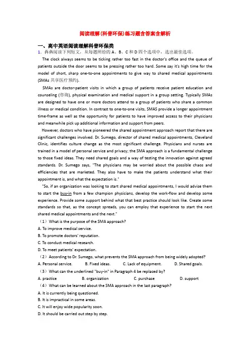 阅读理解(科普环保)练习题含答案含解析