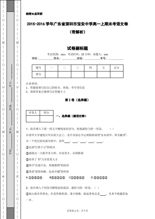 2015-2016学年广东省深圳市宝安中学高一上期末考语文卷(带解析)