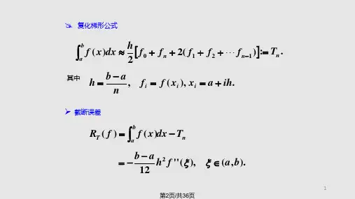 数值分析总复习