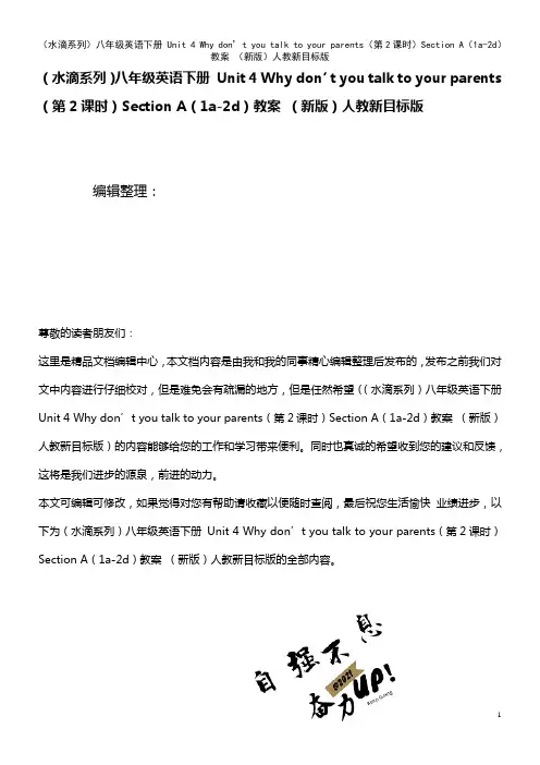 八年级英语下册 Unit 4 Why don’t you talk to your parents(