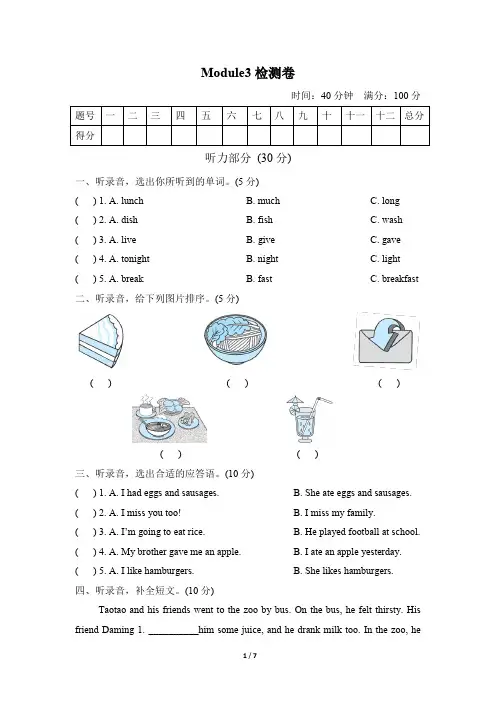 2019-2020学年外研版(三起)五年级英语第二学期Module 3测试题(含答案 )