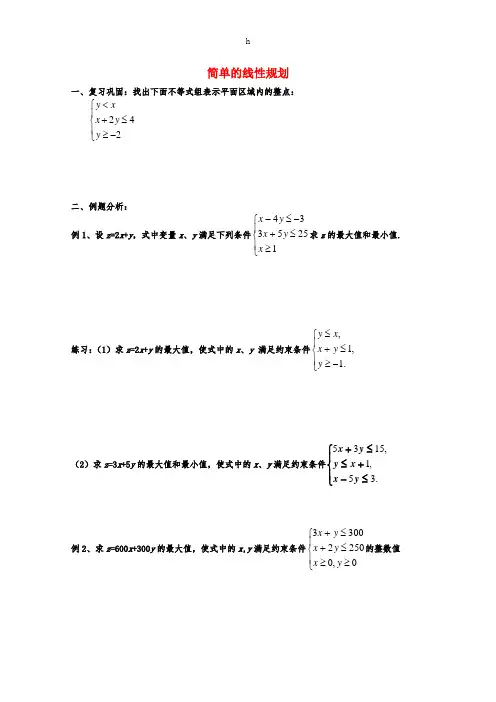 [高二数学]高中数学：332《简单的线性规划》测试3新人教版A必修5无答案