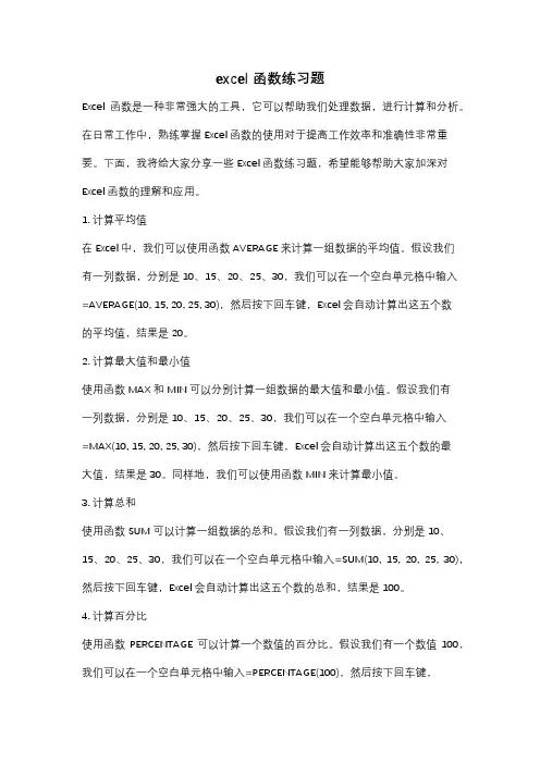 excel 函数练习题