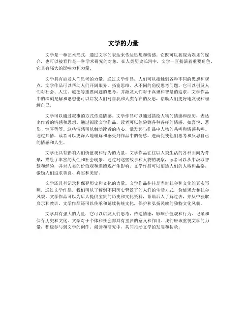 文学的力量