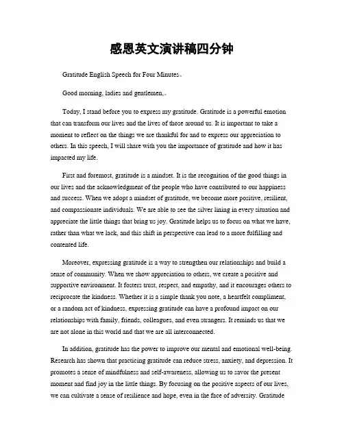感恩英文演讲稿四分钟