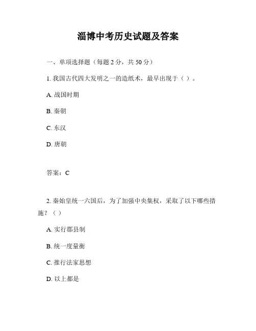 淄博中考历史试题及答案