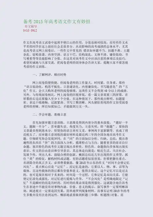 备考2015高考备考高考语文作文有妙招(整理精校版)