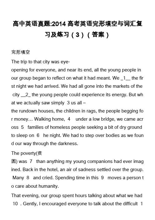 高中英语真题-2014高考英语完形填空与词汇复习及练习(3)(答案)