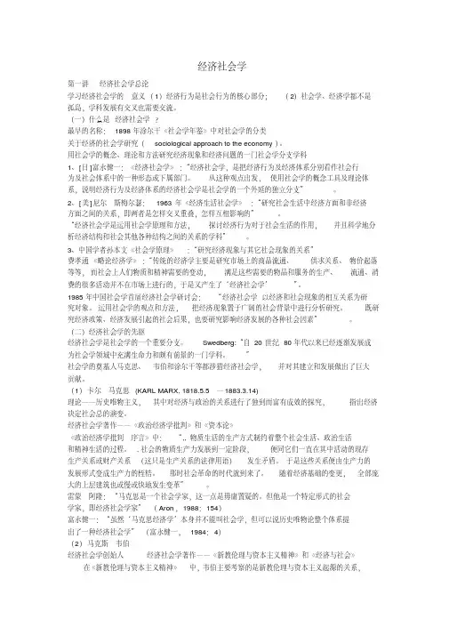 最新经济社会学详细考试复习资料