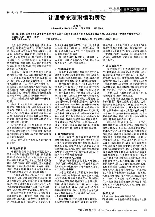 让课堂充满激情和灵动