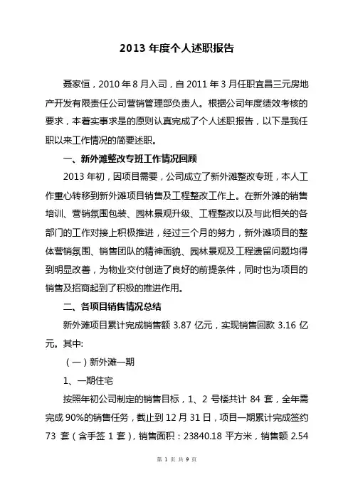 个人述职报告