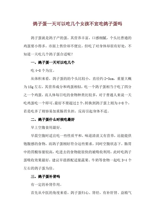 鸽子蛋一天可以吃几个 女孩不宜吃鸽子蛋吗