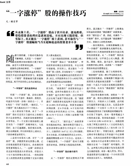 “一字涨停”股的操作技巧