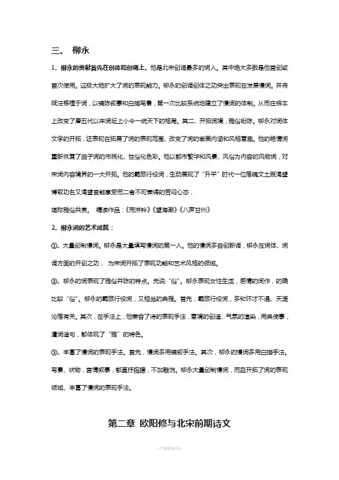 中国文学史(宋代文学)