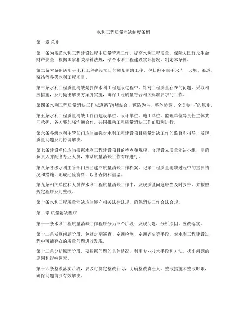 水利工程质量消缺制度条例