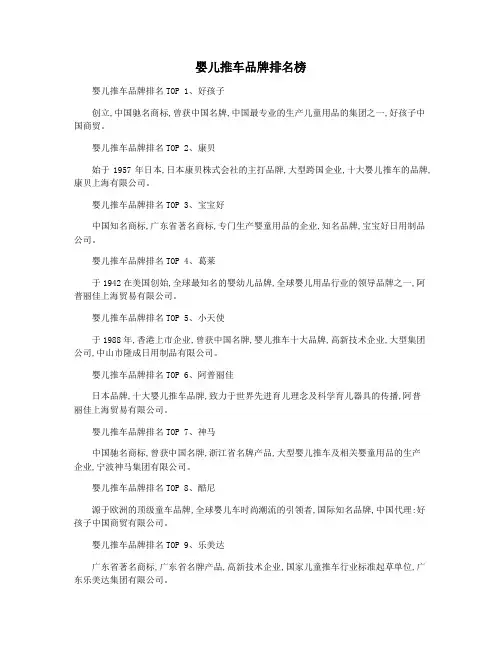 婴儿推车品牌排名榜