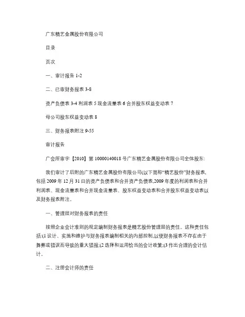 精艺股份：2009年年度审计报告 2010-03-16_图文
