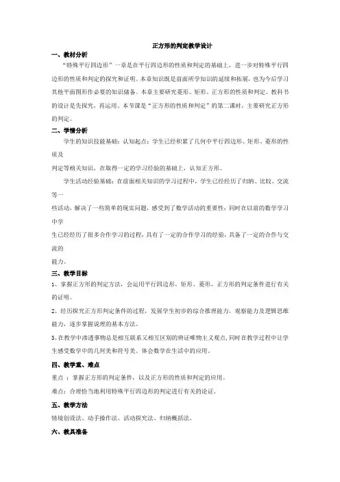 初中数学_【课堂实录】正方形的判定教学设计学情分析教材分析课后反思