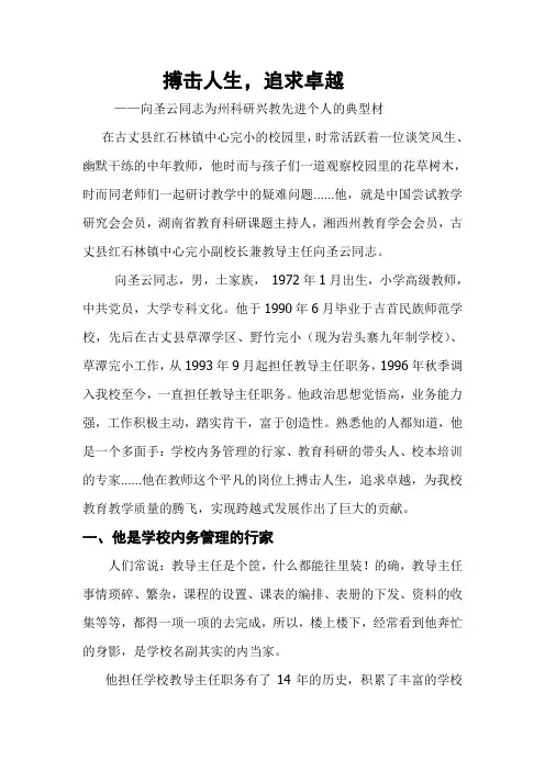 向圣云同志为州科研兴教先进个人的典型材 Microsoft Word 文档