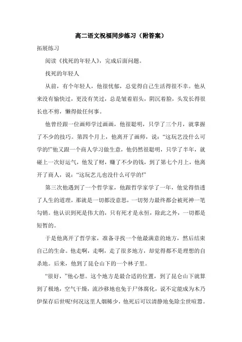 高二语文祝福同步练习(附答案).doc