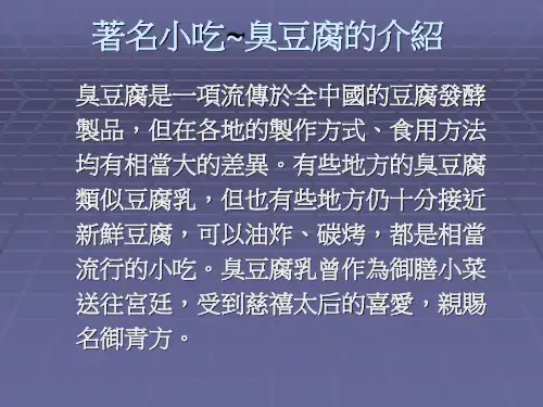 著名小吃~臭豆腐的介绍