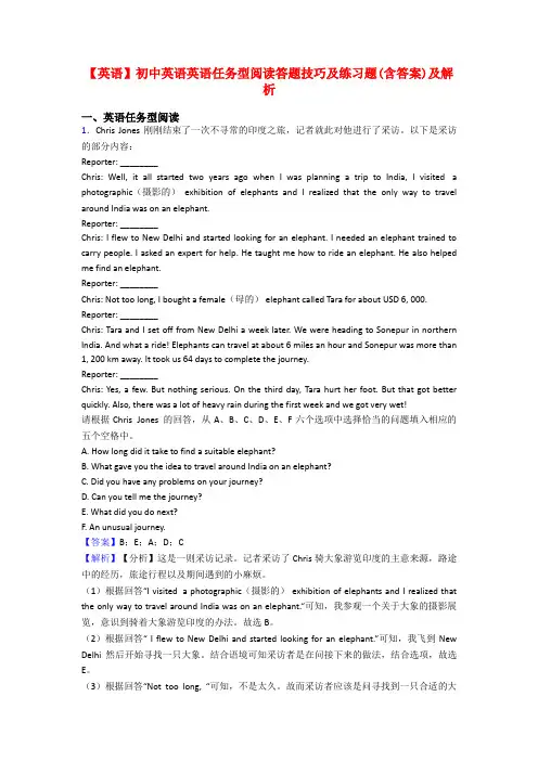 【英语】初中英语英语任务型阅读答题技巧及练习题(含答案)及解析