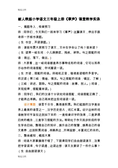 2020年小学语文三年级上册《掌声》课堂教学实录精品版